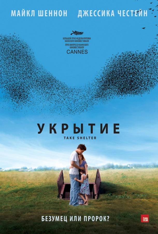 Укрытие 2011 Смотреть Онлайн Бесплатно в Хорошем Качестве